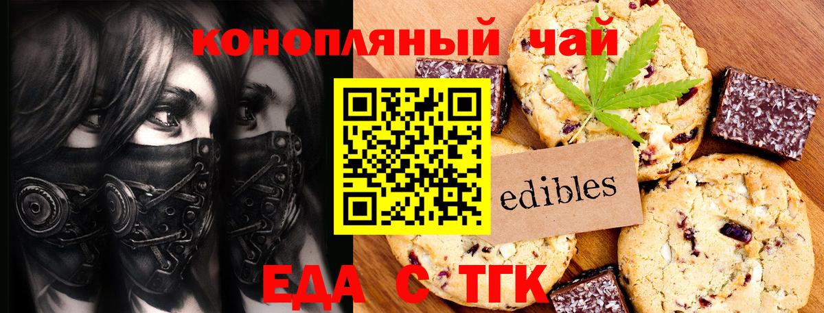 Еда ТГК конопля  Вход с VPN  Аргун 