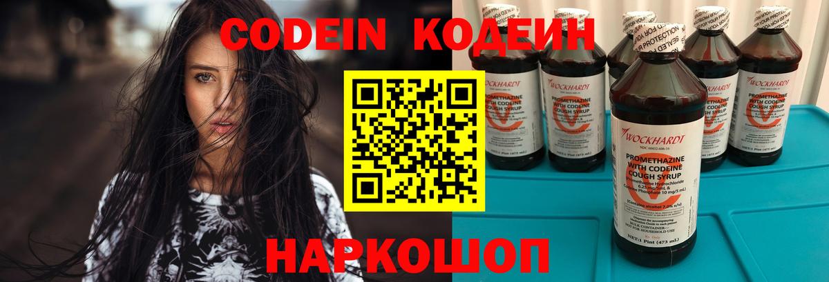 Кодеин напиток Lean (лин)  Вход с VPN  Аргун  Codein Purple Drank 