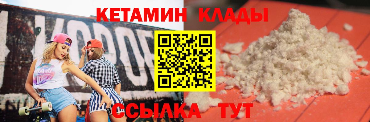 КЕТАМИН ketamine  Вход с VPN  Аргун 