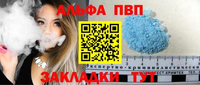 ALPHA PVP Железногорск