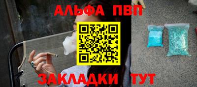 ALPHA PVP Железногорск