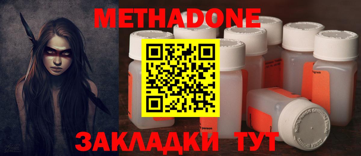 МЕТАДОН кристалл  МЕТАДОН кристалл  Вход с VPN  Аргун 